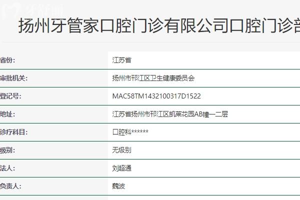 扬州牙管家口腔医院怎么样
