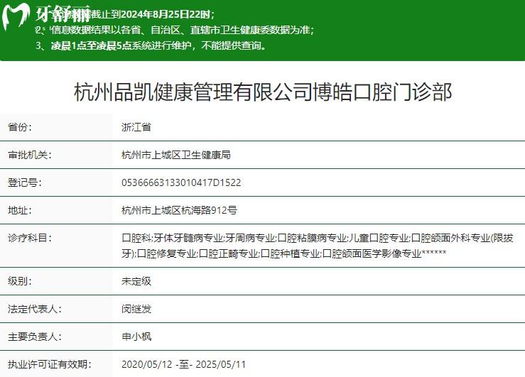 杭州品凯博皓口腔门诊部卫健委资质