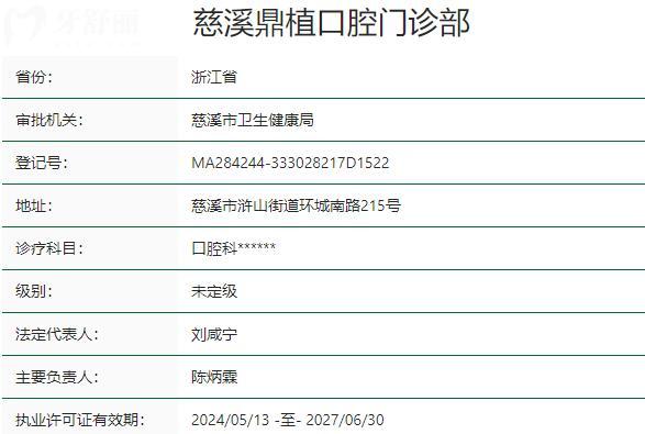 慈溪鼎植口腔医院怎么样?种植牙是人气项目,收费不贵口碑好