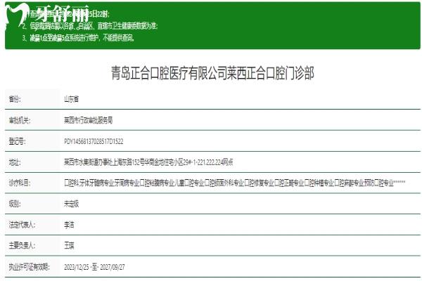 青岛正合口腔门诊部正规吗