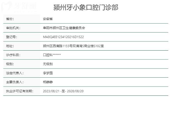 阜阳颍州牙小象口腔门诊部正规靠谱吗