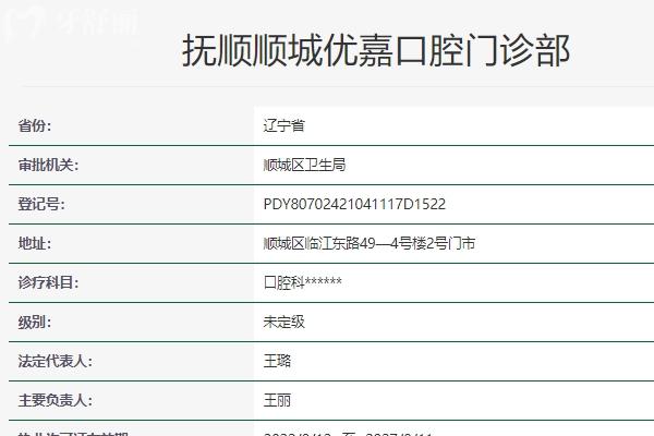 抚顺优嘉口腔医院地址