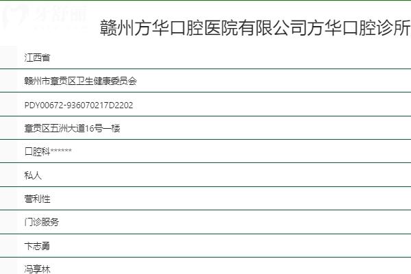 赣州方华口腔怎么样