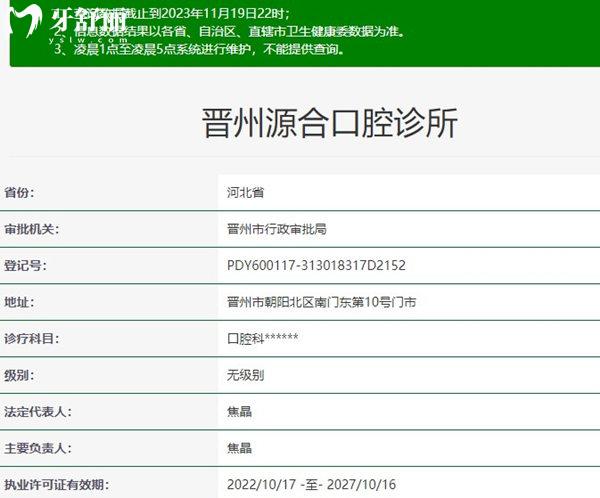 晋州源合口腔资质