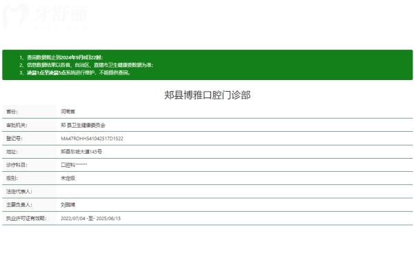 郏县博雅口腔门诊部正规吗