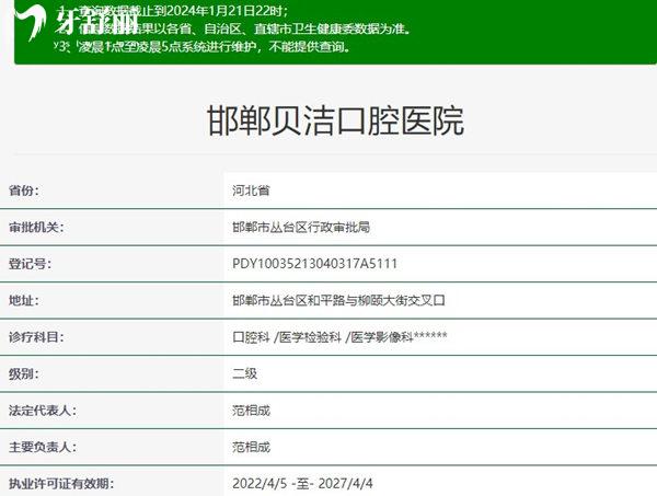 邯郸贝洁口腔医院资质