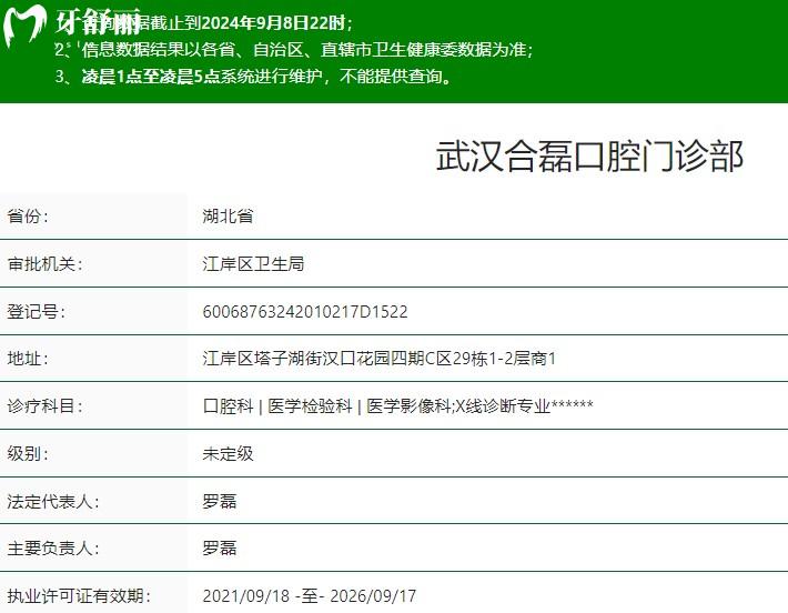 武汉合磊口腔门诊部是正规医院吗