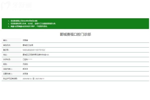 郾城赛福口腔医院正规吗