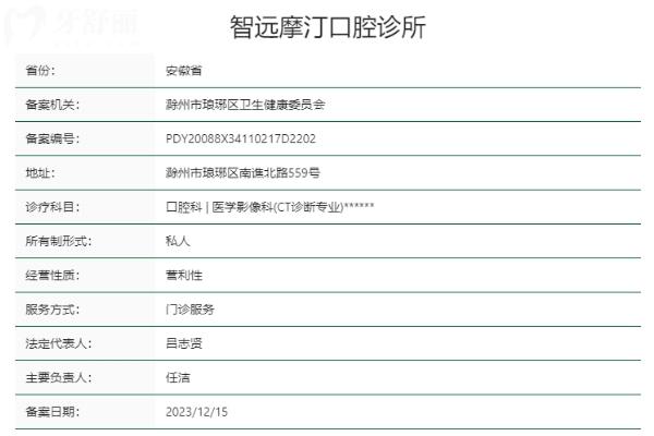滁州智远摩汀口腔诊所正规靠谱吗