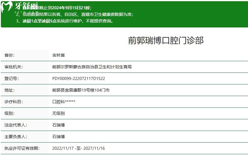 松原瑞博口腔门诊部正规资质