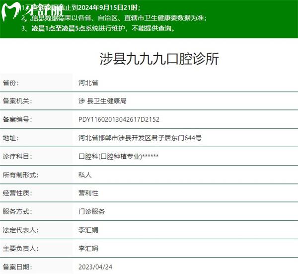 涉县九九口腔诊所资质