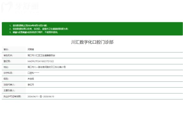 周口川汇数字化口腔门诊部正规吗