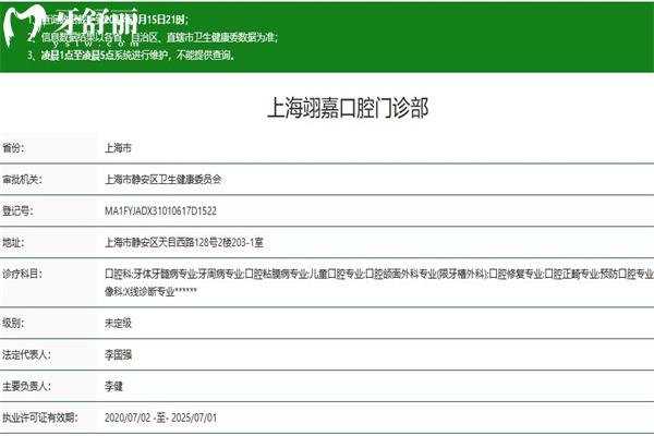 上海翊嘉口腔门诊部正规资质查询