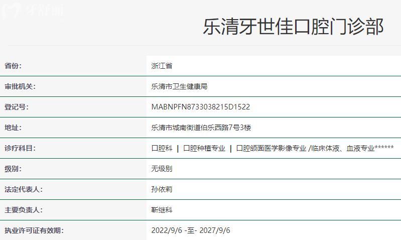 乐清牙世佳口腔医院正规吗