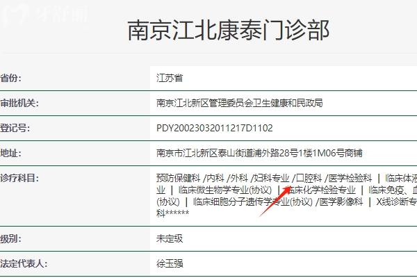 南京康泰口腔医院地址