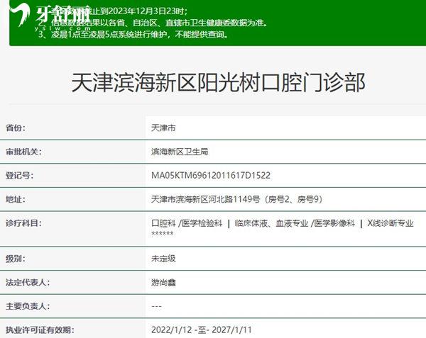 天津阳光树口腔正规资质