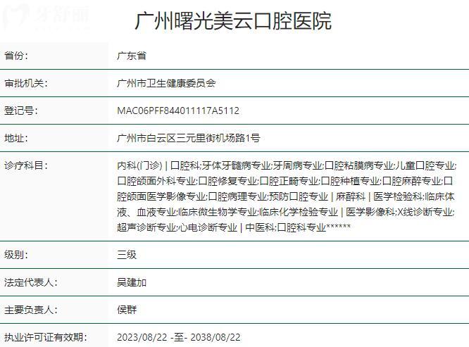 广州曙光美云口腔医院资质