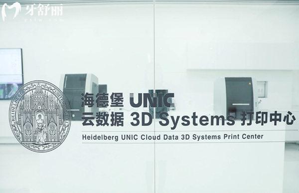 北京海德堡口腔3D打印中心