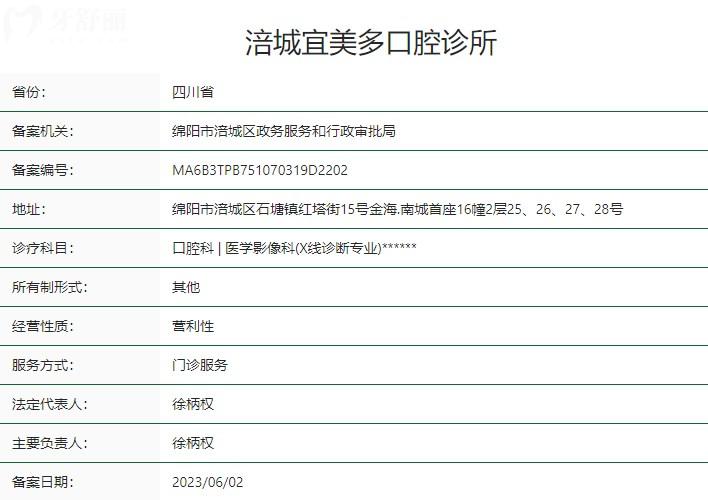 绵阳涪城宜美多口腔诊所卫健委资质