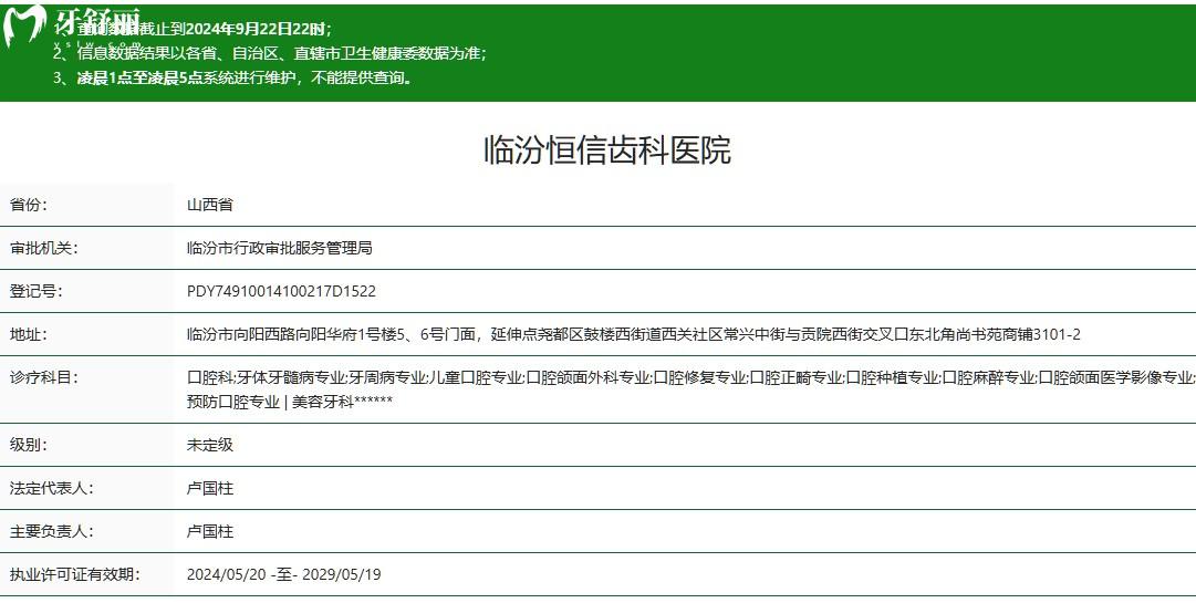 临汾恒信齿科医院