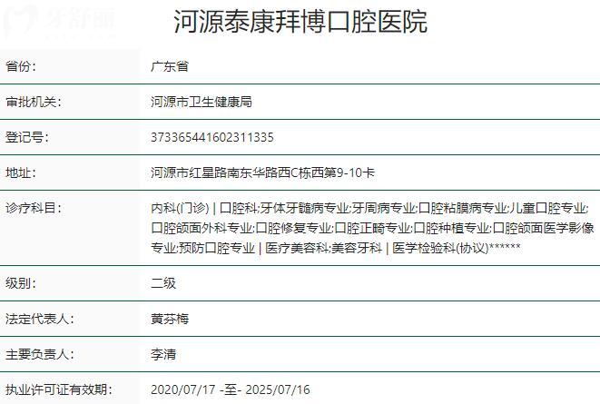 河源泰康拜博口腔医院资质