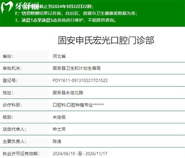 固安申氏宏光口腔门诊部资质