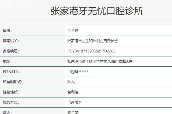 张家港牙无忧口腔诊所怎么样