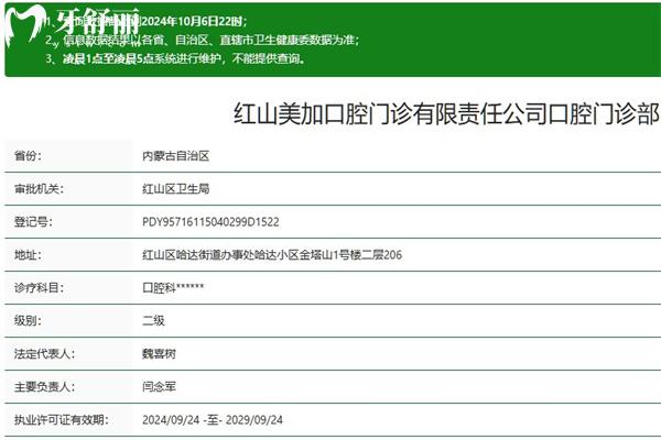 赤峰红山美加口腔医院正规资质