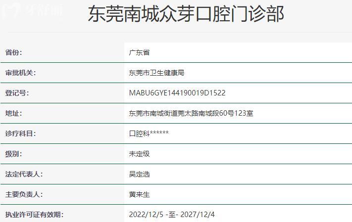 东莞众芽口腔医院技术怎样?据说是南城区好又便宜的牙科医院