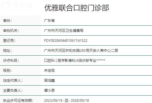 广州优雅联合口腔医院地址在天河区和越秀区,优势/价格表/医生介绍公开