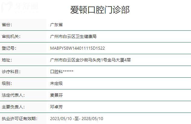 广州爱顿口腔是正规医院吗?连锁牙科种植/正畸收费价格都不高