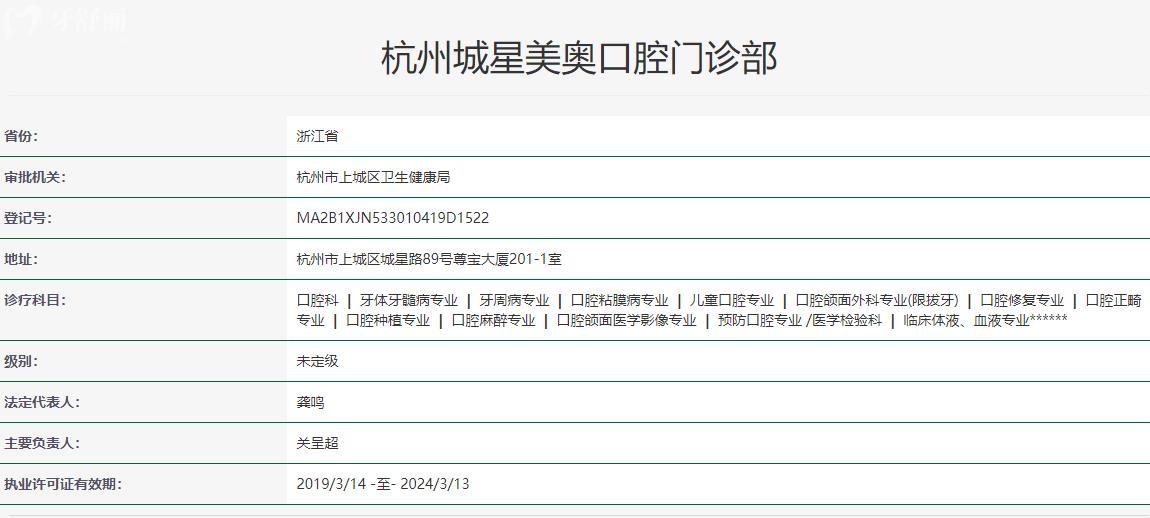 杭州城星美奥口腔门诊部卫健委资质