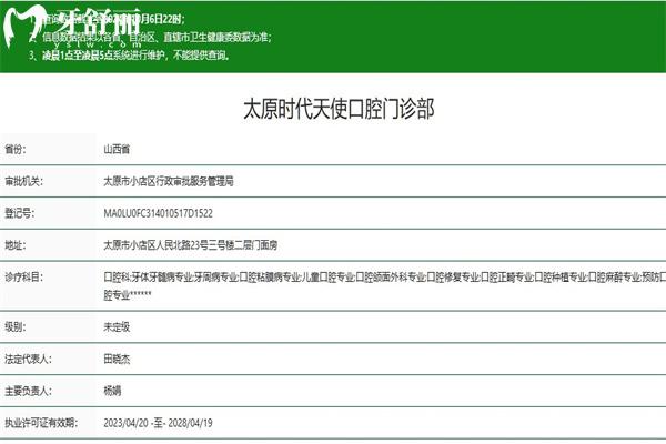 太原时代天使口腔门诊部正规资质查询
