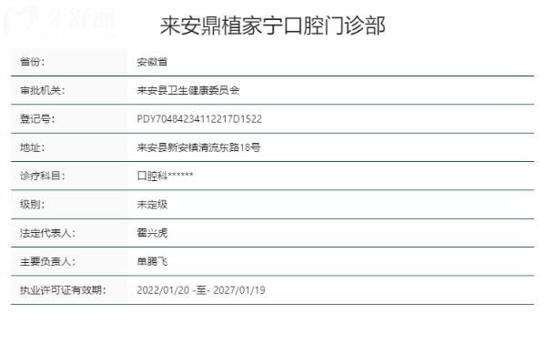 滁州来安鼎植家宁口腔门诊部正规靠谱吗