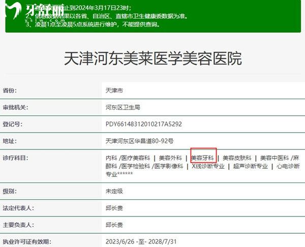 天津美莱口腔资质