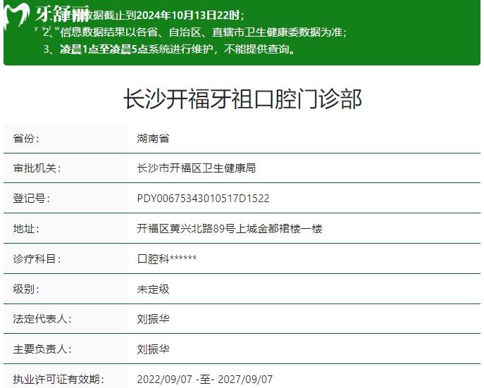 长沙牙祖口腔医院资质