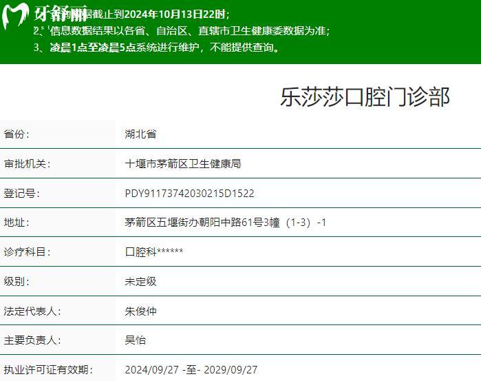 十堰乐莎莎口腔是正规医院吗