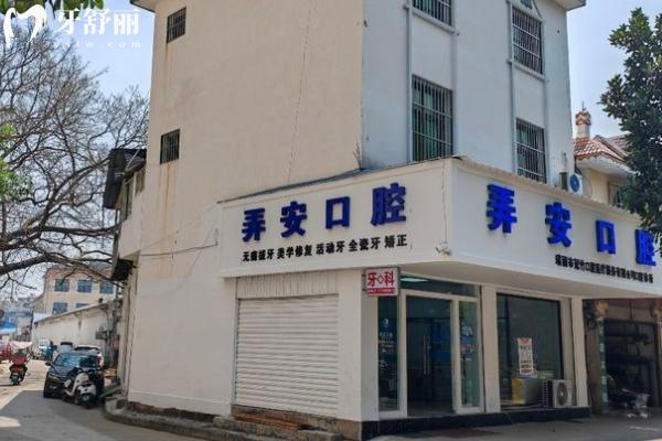 瑞丽市冠竹口腔医疗服务有限公司瑞丽弄安口腔诊所门店