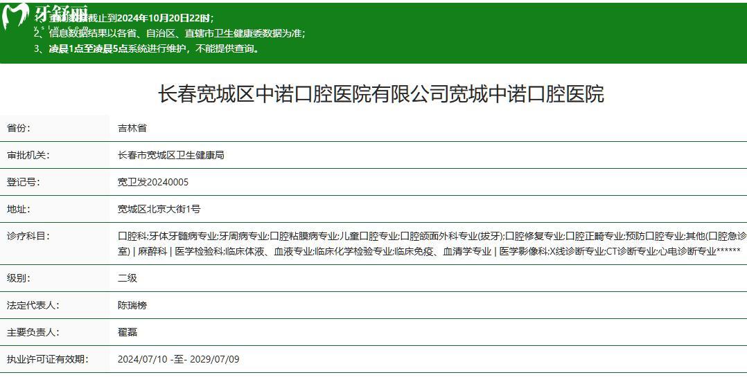 长春中诺口腔医院正规吗