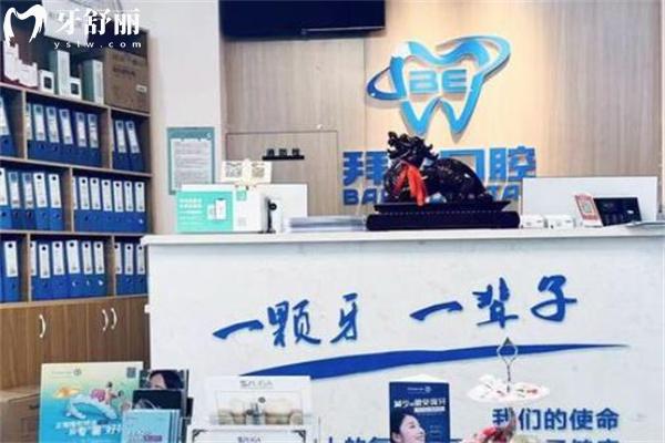 长春拜尔口腔万科城店前台