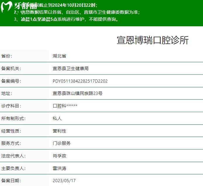 恩施宣恩博瑞口腔诊所是正规医院吗