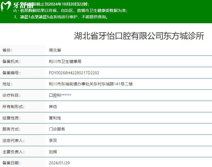 恩施利川牙怡口腔是正规牙科医院吗