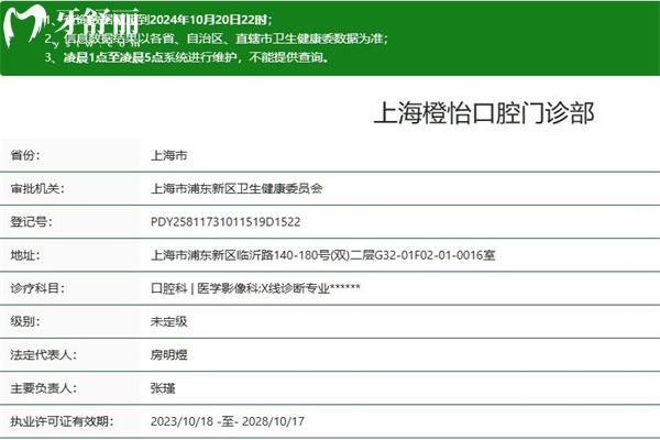 上海橙怡口腔门诊部正规资质