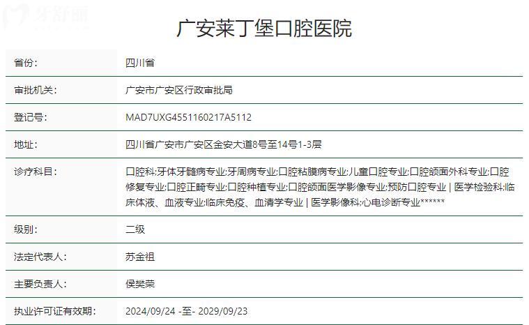 广安莱丁堡口腔医院卫健委资质