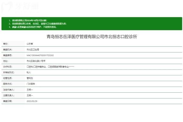 青岛恒志口腔诊所正规吗