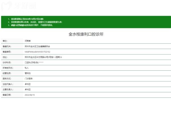 郑州金水桉康利口腔诊所正规吗