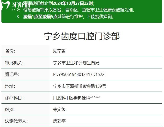 宁乡齿度口腔正规资质