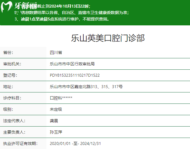 乐山英美口腔医院正规不