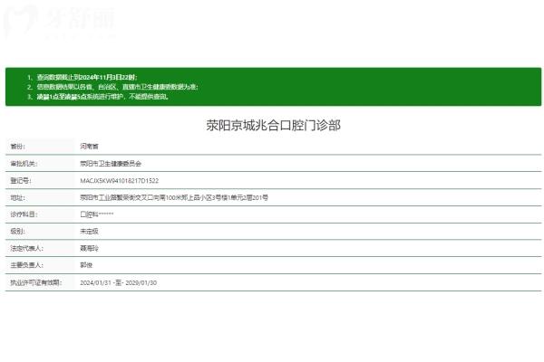 荥阳京城兆合口腔门诊部正规吗
