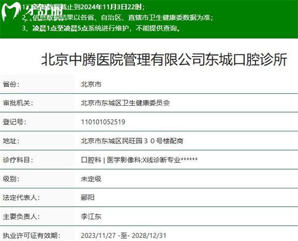 北京中腾东城口腔诊所正规资质